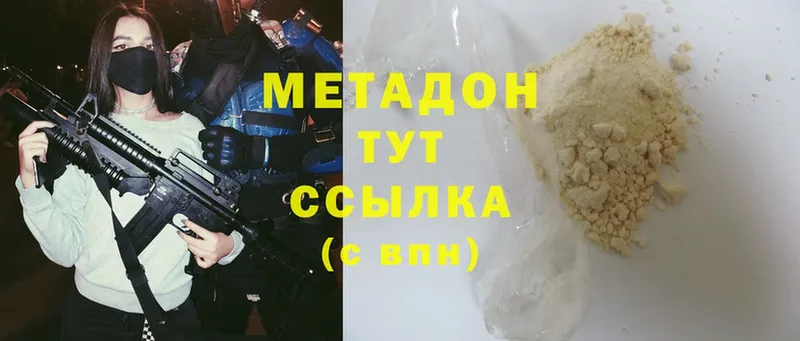 Метадон methadone  mega tor  Дмитровск  где продают наркотики 